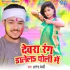 About Devra Rang Dalela Choli Me Song